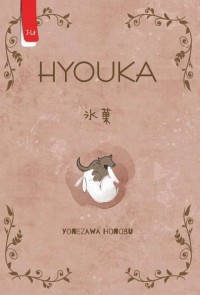 Image of HYOUKA
